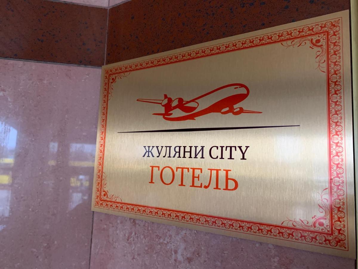 Zhuliany City Hotel Gatnoye المظهر الخارجي الصورة