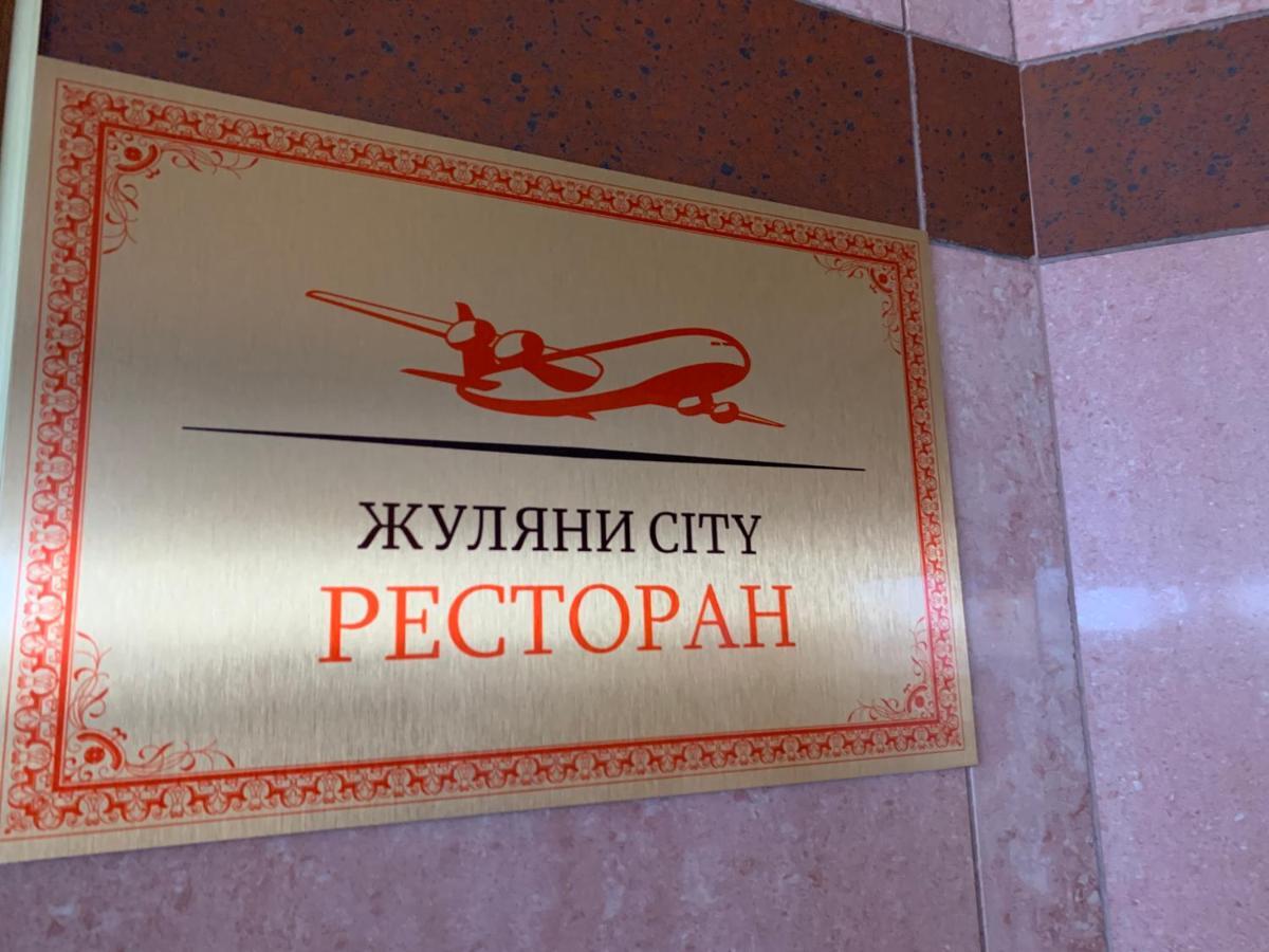 Zhuliany City Hotel Gatnoye المظهر الخارجي الصورة